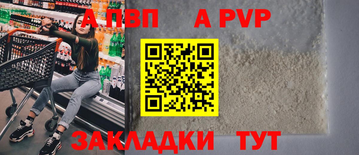 Alpha-PVP мука Сергиев Посад