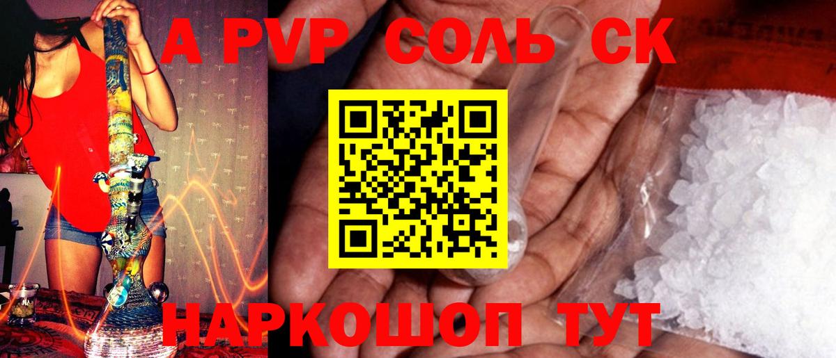 Сергиев Посад  Альфа ПВП  Alfa_PVP СК КРИС  Alpha-PVP Соль  Вход с VPN  Альфа ПВП VHQ 