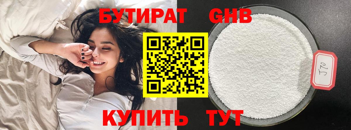 Бутират жидкий экстази Сергиев Посад