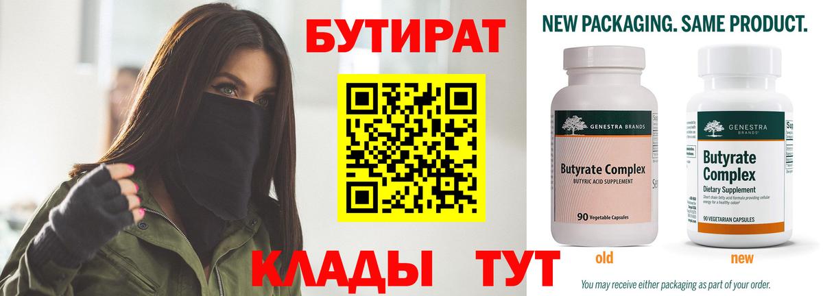 Бутират бутандиол  Вход с VPN  Сергиев Посад 