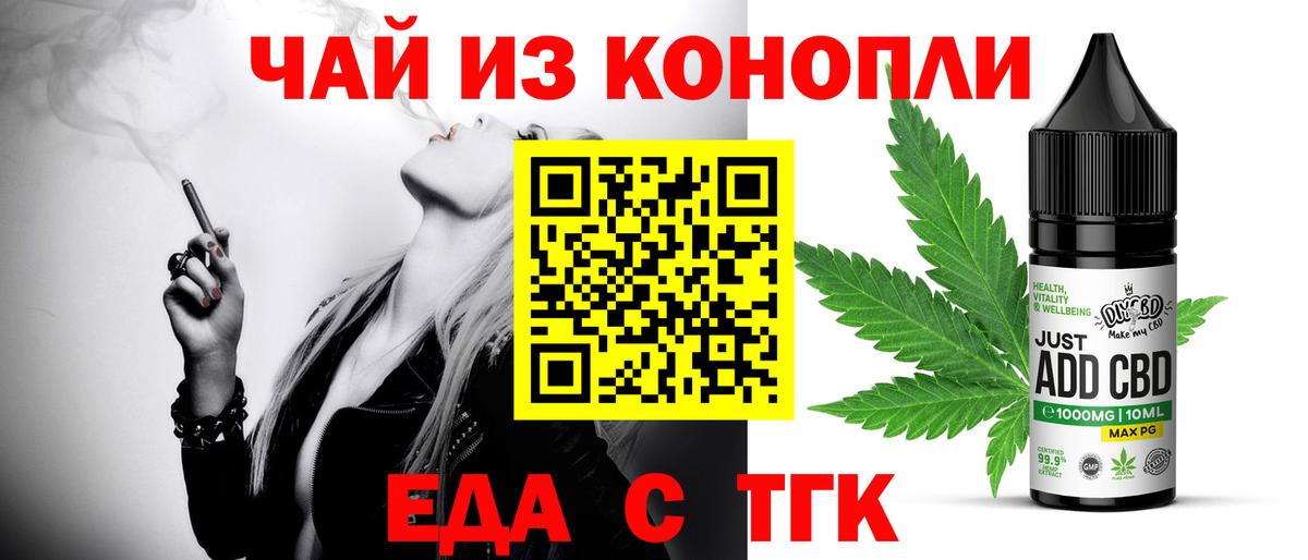 Еда ТГК марихуана  Вход с VPN  Сергиев Посад 