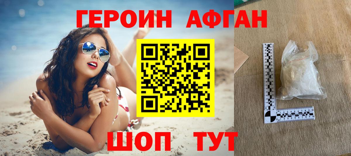 Сергиев Посад  ГЕРОИН Афган  Вход с VPN 