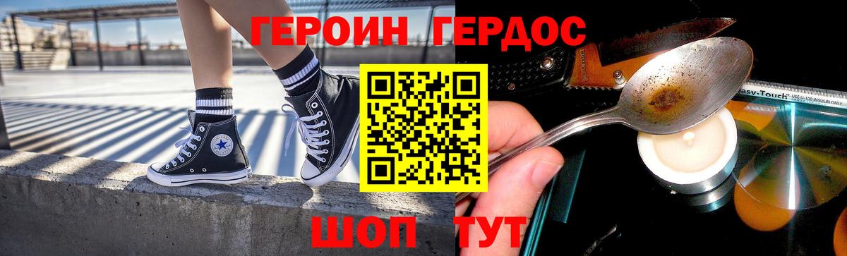 ГЕРОИН хмурый Сергиев Посад