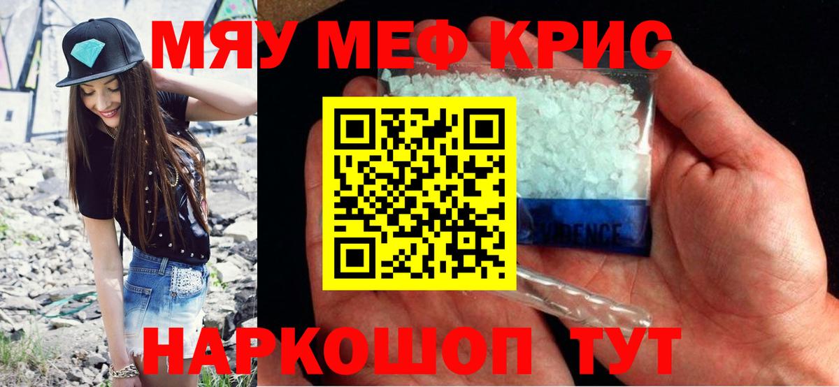 Мефедрон  МЕФ  Вход с VPN  Сергиев Посад  МЯУ-МЯУ кристаллы  МЕФ кристаллы 