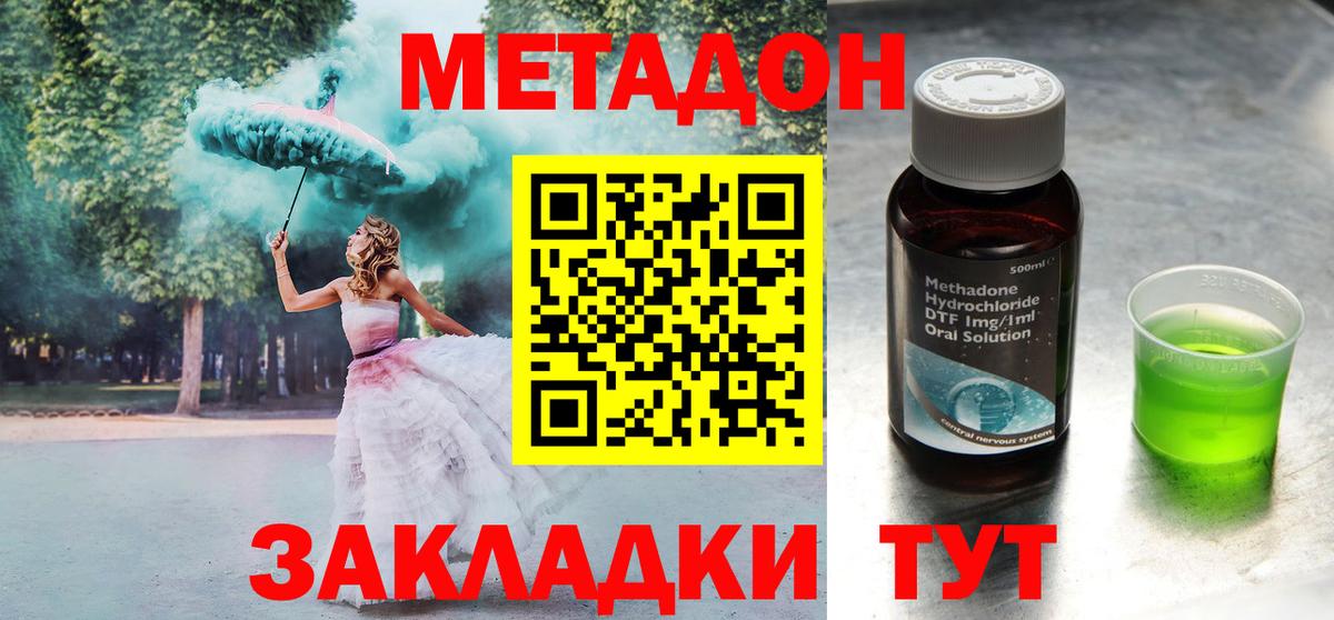 МЕТАДОН methadone  Вход с VPN  Метадон methadone  Сергиев Посад 