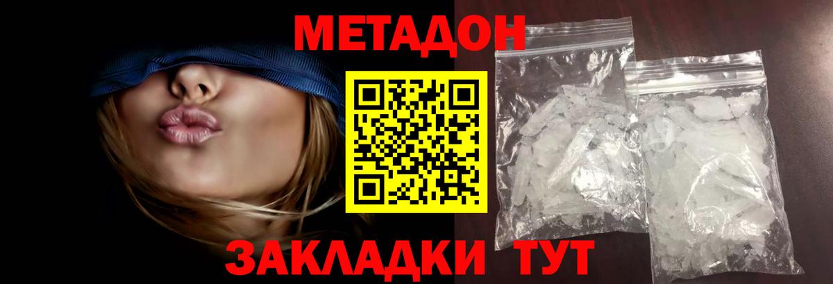 Метадон VHQ Сергиев Посад